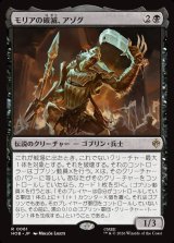 画像: モリアの破滅、アゾグ/Azog, Moria's Ruin