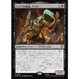 画像: モリアの破滅、アゾグ/Azog, Moria's Ruin