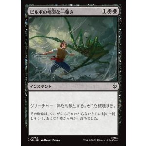 画像: ビルボの痛烈な一薙ぎ/Bilbo's Deadly Slice