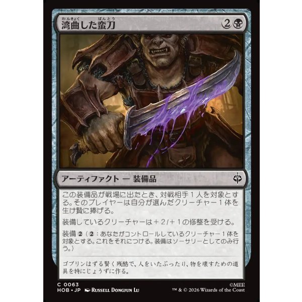 画像1: 湾曲した蛮刀/Crude Bent Blade (1)