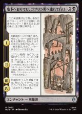 画像: 地下へおりてけ、ゴブリン町へ連れて行け/Down, Down to Goblin-town