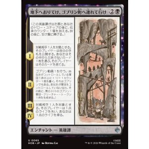 画像: 地下へおりてけ、ゴブリン町へ連れて行け/Down, Down to Goblin-town