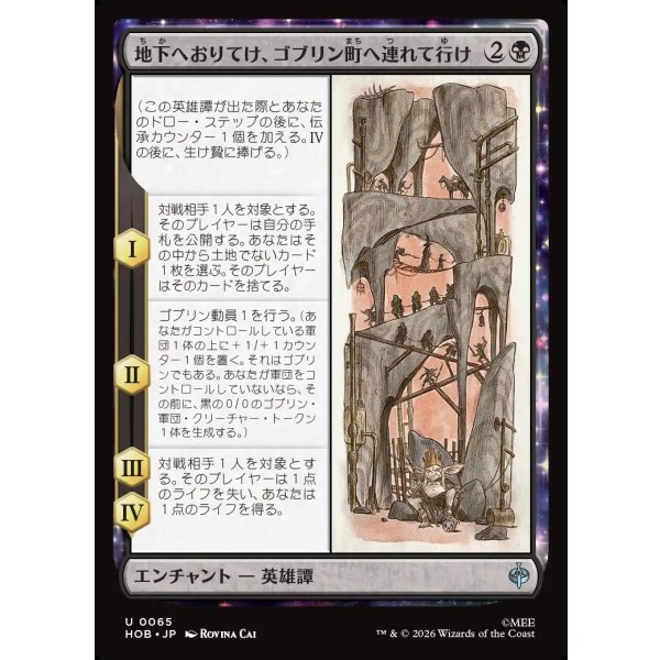 画像1: 地下へおりてけ、ゴブリン町へ連れて行け/Down, Down to Goblin-town (1)