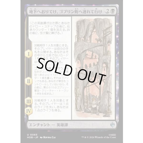画像1: 地下へおりてけ、ゴブリン町へ連れて行け/Down, Down to Goblin-town (1)