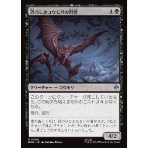 画像: 恐ろしきコウモリの群雲/Dreaded Bat-Cloud