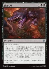 画像: 歯ぎしり/Gnashing of Teeth