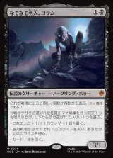 画像: なぞなぞ名人、ゴラム/Gollum, Riddle Master