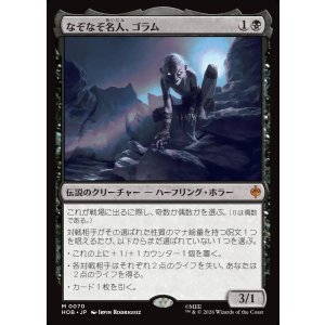 画像: なぞなぞ名人、ゴラム/Gollum, Riddle Master