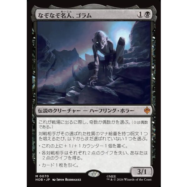 画像1: なぞなぞ名人、ゴラム/Gollum, Riddle Master (1)