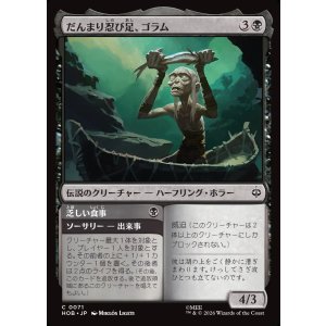 画像: だんまり忍び足、ゴラム/Gollum, Silent Slinker