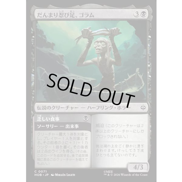 画像1: だんまり忍び足、ゴラム/Gollum, Silent Slinker (1)