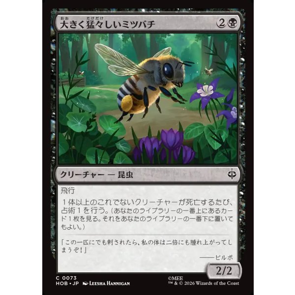 画像1: 大きく猛々しいミツバチ/Great Fierce Bee (1)