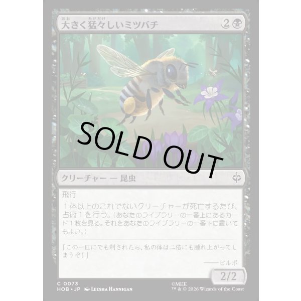 画像1: 大きく猛々しいミツバチ/Great Fierce Bee (1)