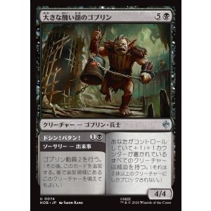 画像: 大きな醜い顔のゴブリン/Great Ugly-Looking Goblin
