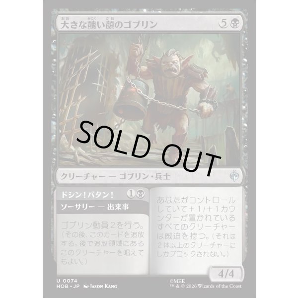 画像1: 大きな醜い顔のゴブリン/Great Ugly-Looking Goblin (1)