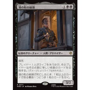 画像: 湖の町の統領/The Master of Lake-town