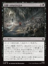 画像: 谷間へのなだれ込み/Rage into the Valley