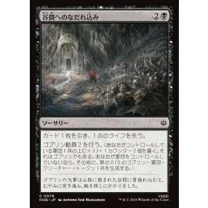 画像: 谷間へのなだれ込み/Rage into the Valley