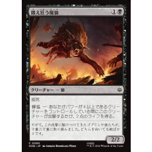 画像: 餓え狂う魔狼/Ravening Warg