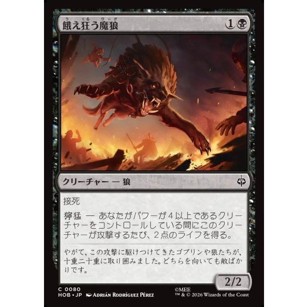 画像1: 餓え狂う魔狼/Ravening Warg (1)
