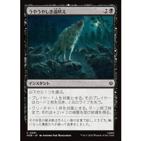 画像1: うやうやしき遠吠え/Reverent Howl (1)