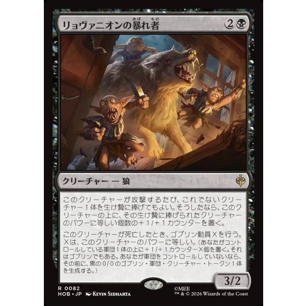画像1: リョヴァニオンの暴れ者/Rhovanion Rampager (1)