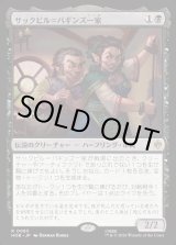 画像: サックビル＝バギンズ一家/The Sackville-Bagginses