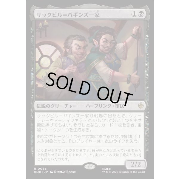 画像1: サックビル＝バギンズ一家/The Sackville-Bagginses (1)