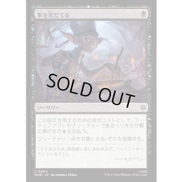 画像1: 事を荒だてる/Stir Up Trouble (1)