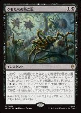 画像: クモたちの晩ご飯/Supper for Spiders
