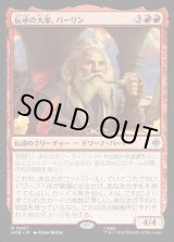 画像: 伝承の大家、バーリン/Balin, Loremaster