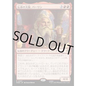 画像: 伝承の大家、バーリン/Balin, Loremaster