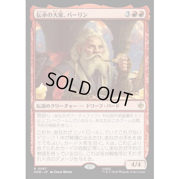 画像1: 伝承の大家、バーリン/Balin, Loremaster (1)