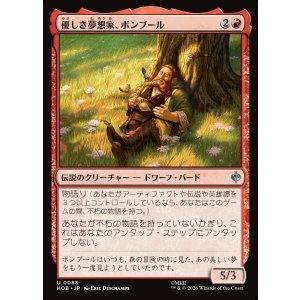 画像: 優しき夢想家、ボンブール/Bombur, Gentle Dreamer