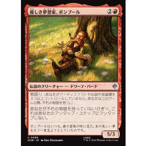 画像1: 優しき夢想家、ボンブール/Bombur, Gentle Dreamer (1)