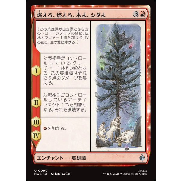 画像1: 燃えろ、燃えろ、木よ、シダよ/Burn, Burn, Tree and Fern (1)