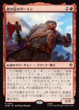 画像: 鉄の足のダーイン/Dain Ironfoot