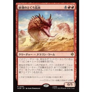 画像: 砂漠のとぐろ長虫/Desert Were-Worm