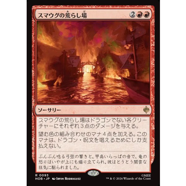 画像1: スマウグの荒らし場/Desolation of Smaug (1)