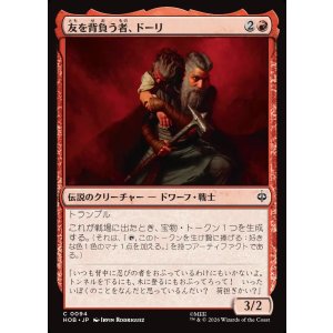 画像: 友を背負う者、ドーリ/Dori, Bearer of Friends