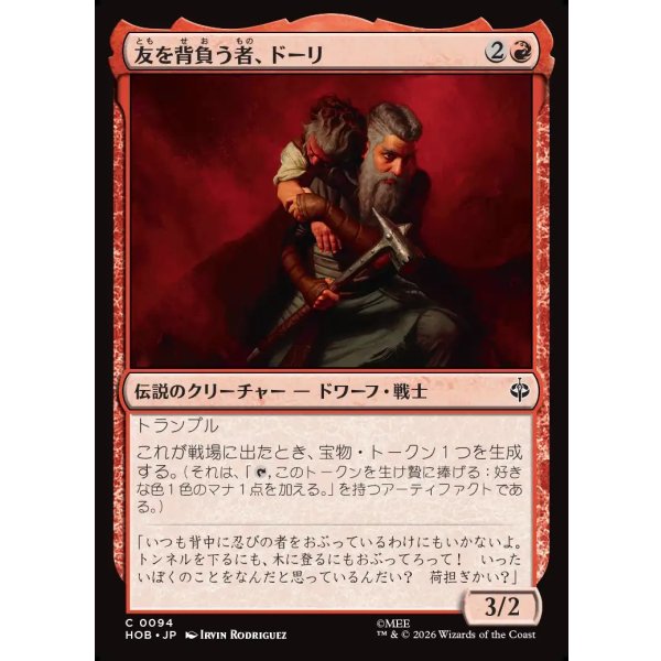 画像1: 友を背負う者、ドーリ/Dori, Bearer of Friends (1)