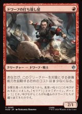 画像: ドワーフの打ち壊し屋/Dwarven Mauler