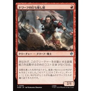 画像: ドワーフの打ち壊し屋/Dwarven Mauler