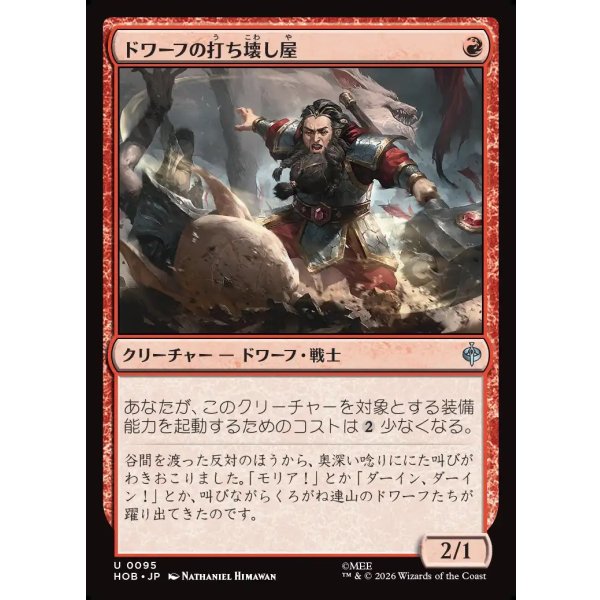 画像1: ドワーフの打ち壊し屋/Dwarven Mauler (1)