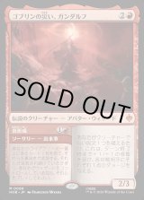 画像: ゴブリンの災い、ガンダルフ/Gandalf, Goblins' Bane
