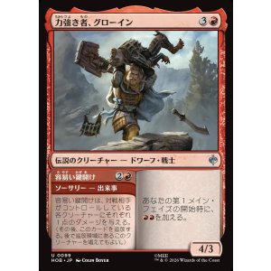 画像: 力強き者、グローイン/Gloin the Mighty