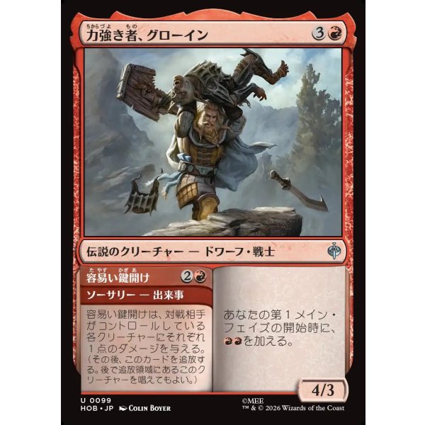 画像1: 力強き者、グローイン/Gloin the Mighty (1)