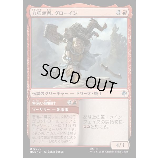 画像1: 力強き者、グローイン/Gloin the Mighty (1)
