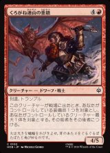 画像: くろがね連山の重鎮/Iron Hills Stalwart