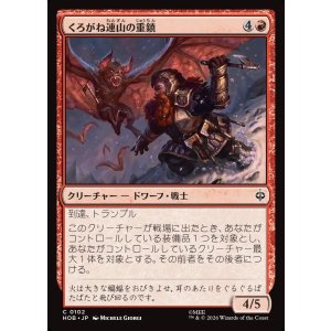画像: くろがね連山の重鎮/Iron Hills Stalwart